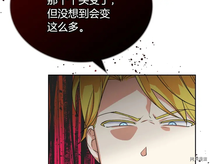 毒皇妃也有可爱闺蜜？[拷贝漫画]韩漫全集-第77话无删减无遮挡章节图片 