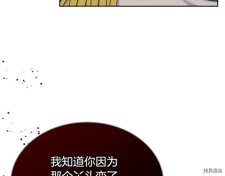 毒皇妃也有可爱闺蜜？[拷贝漫画]韩漫全集-第77话无删减无遮挡章节图片 