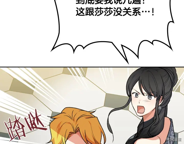 毒皇妃也有可爱闺蜜？[拷贝漫画]韩漫全集-第77话无删减无遮挡章节图片 