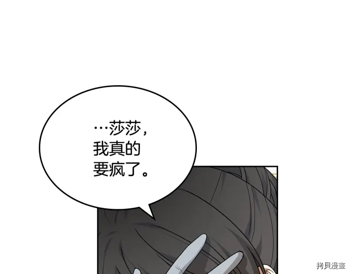 毒皇妃也有可爱闺蜜？[拷贝漫画]韩漫全集-第77话无删减无遮挡章节图片 
