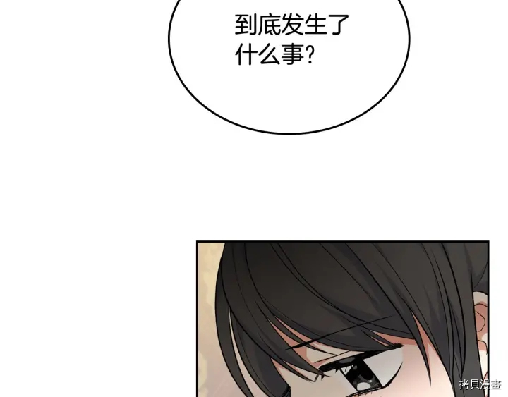毒皇妃也有可爱闺蜜？[拷贝漫画]韩漫全集-第77话无删减无遮挡章节图片 