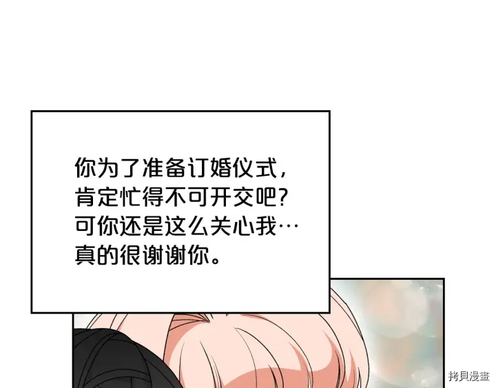 毒皇妃也有可爱闺蜜？[拷贝漫画]韩漫全集-第77话无删减无遮挡章节图片 