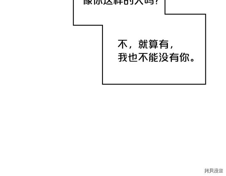 毒皇妃也有可爱闺蜜？[拷贝漫画]韩漫全集-第77话无删减无遮挡章节图片 