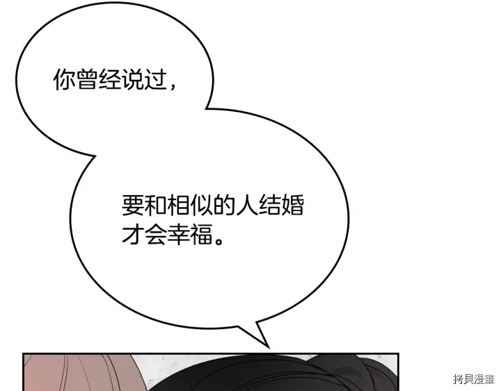 毒皇妃也有可爱闺蜜？[拷贝漫画]韩漫全集-第77话无删减无遮挡章节图片 
