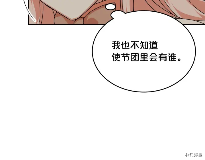 毒皇妃也有可爱闺蜜？[拷贝漫画]韩漫全集-第77话无删减无遮挡章节图片 