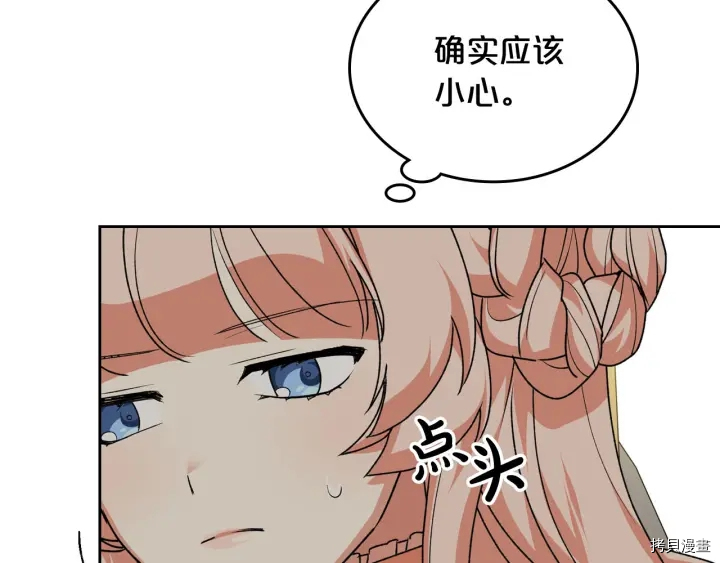 毒皇妃也有可爱闺蜜？[拷贝漫画]韩漫全集-第77话无删减无遮挡章节图片 