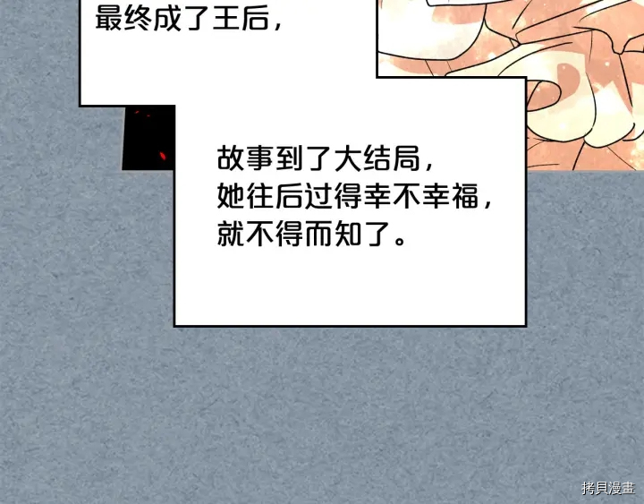 毒皇妃也有可爱闺蜜？[拷贝漫画]韩漫全集-第78话无删减无遮挡章节图片 
