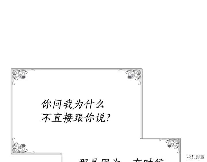 毒皇妃也有可爱闺蜜？[拷贝漫画]韩漫全集-第78话无删减无遮挡章节图片 