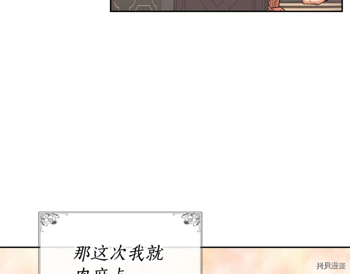 毒皇妃也有可爱闺蜜？[拷贝漫画]韩漫全集-第78话无删减无遮挡章节图片 