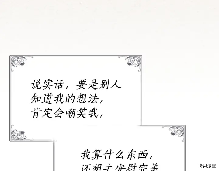 毒皇妃也有可爱闺蜜？[拷贝漫画]韩漫全集-第78话无删减无遮挡章节图片 