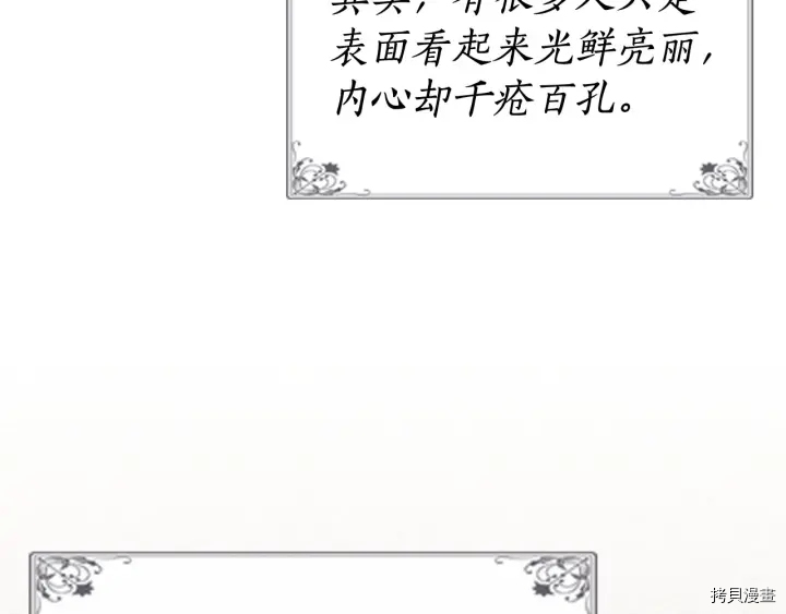 毒皇妃也有可爱闺蜜？[拷贝漫画]韩漫全集-第78话无删减无遮挡章节图片 
