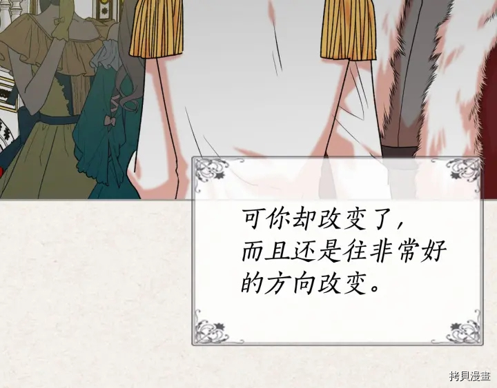 毒皇妃也有可爱闺蜜？[拷贝漫画]韩漫全集-第78话无删减无遮挡章节图片 
