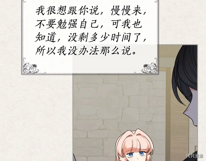 毒皇妃也有可爱闺蜜？[拷贝漫画]韩漫全集-第78话无删减无遮挡章节图片 