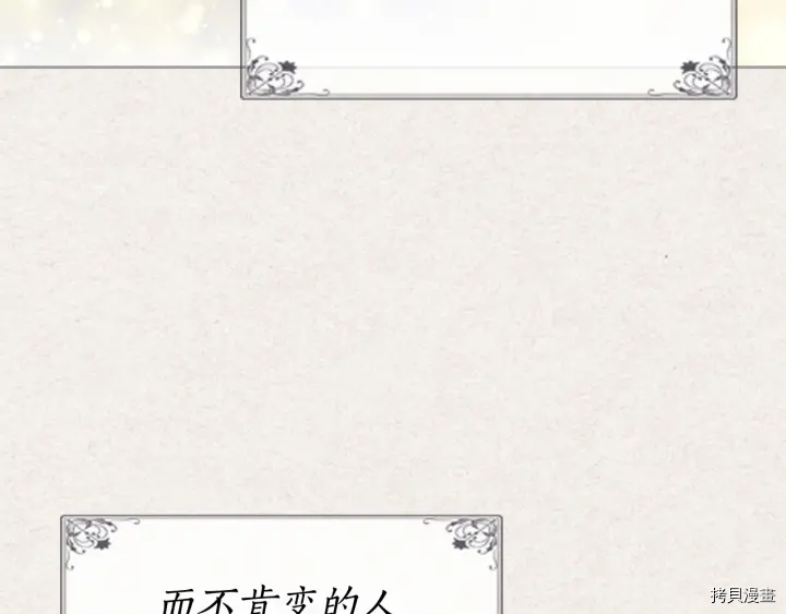 毒皇妃也有可爱闺蜜？[拷贝漫画]韩漫全集-第78话无删减无遮挡章节图片 