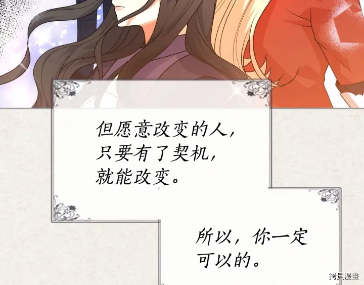 毒皇妃也有可爱闺蜜？[拷贝漫画]韩漫全集-第78话无删减无遮挡章节图片 