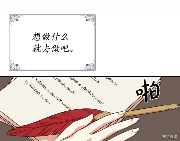毒皇妃也有可爱闺蜜？[拷贝漫画]韩漫全集-第78话无删减无遮挡章节图片 