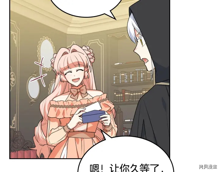 毒皇妃也有可爱闺蜜？[拷贝漫画]韩漫全集-第78话无删减无遮挡章节图片 
