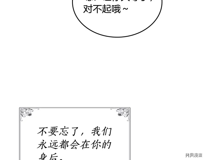 毒皇妃也有可爱闺蜜？[拷贝漫画]韩漫全集-第78话无删减无遮挡章节图片 