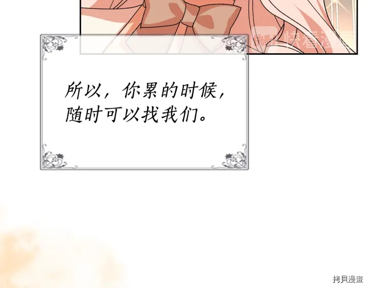 毒皇妃也有可爱闺蜜？[拷贝漫画]韩漫全集-第78话无删减无遮挡章节图片 