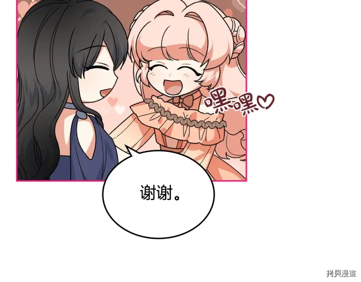 毒皇妃也有可爱闺蜜？[拷贝漫画]韩漫全集-第78话无删减无遮挡章节图片 