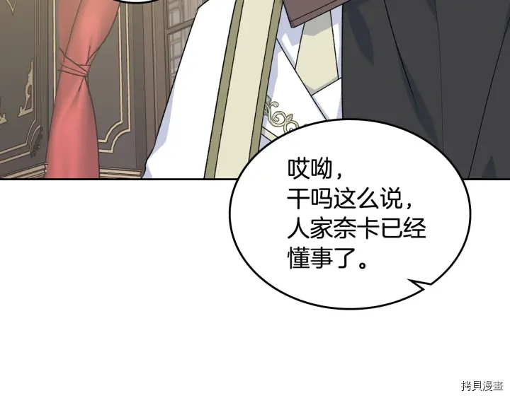 毒皇妃也有可爱闺蜜？[拷贝漫画]韩漫全集-第78话无删减无遮挡章节图片 