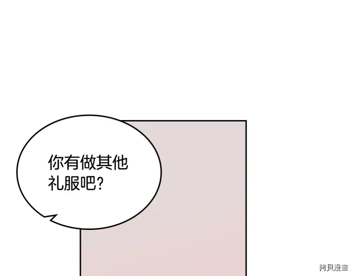 毒皇妃也有可爱闺蜜？[拷贝漫画]韩漫全集-第78话无删减无遮挡章节图片 