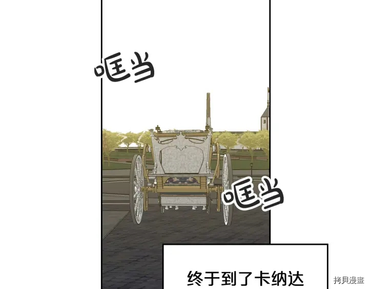 毒皇妃也有可爱闺蜜？[拷贝漫画]韩漫全集-第78话无删减无遮挡章节图片 