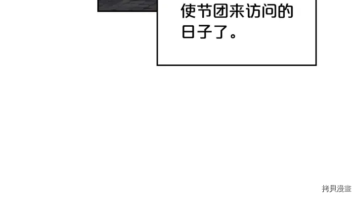 毒皇妃也有可爱闺蜜？[拷贝漫画]韩漫全集-第78话无删减无遮挡章节图片 