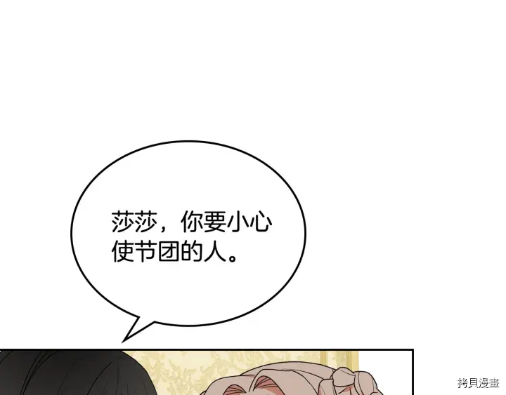 毒皇妃也有可爱闺蜜？[拷贝漫画]韩漫全集-第78话无删减无遮挡章节图片 