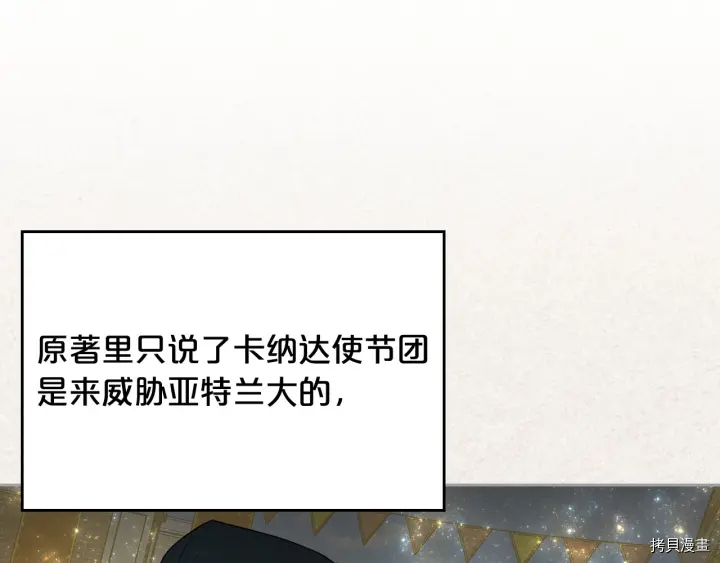 毒皇妃也有可爱闺蜜？[拷贝漫画]韩漫全集-第78话无删减无遮挡章节图片 