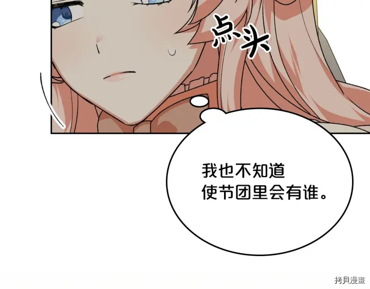毒皇妃也有可爱闺蜜？[拷贝漫画]韩漫全集-第78话无删减无遮挡章节图片 
