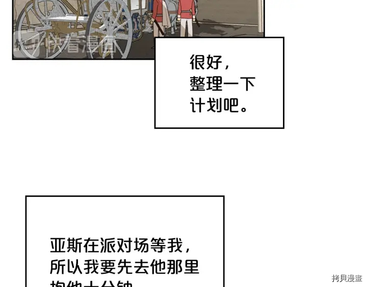 毒皇妃也有可爱闺蜜？[拷贝漫画]韩漫全集-第78话无删减无遮挡章节图片 