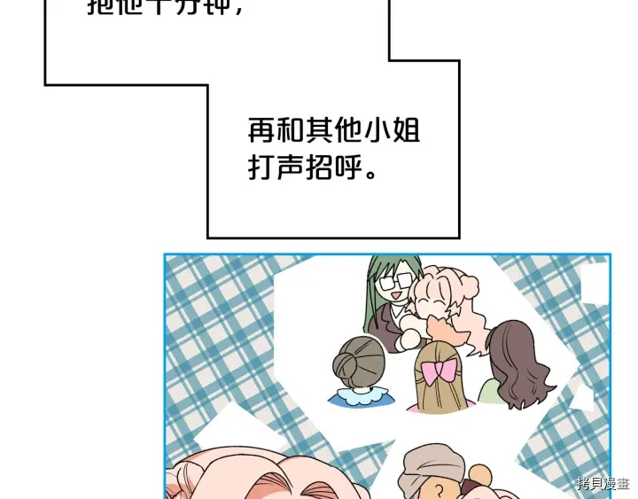 毒皇妃也有可爱闺蜜？[拷贝漫画]韩漫全集-第78话无删减无遮挡章节图片 