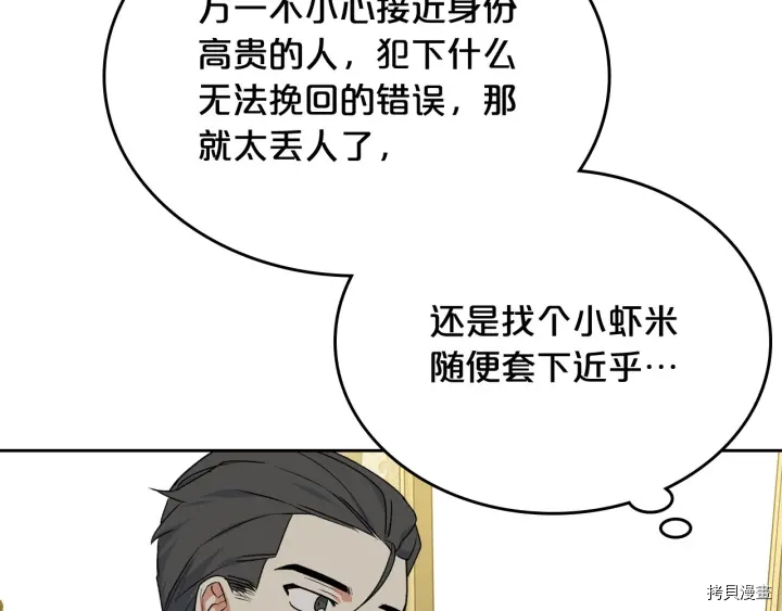 毒皇妃也有可爱闺蜜？[拷贝漫画]韩漫全集-第78话无删减无遮挡章节图片 