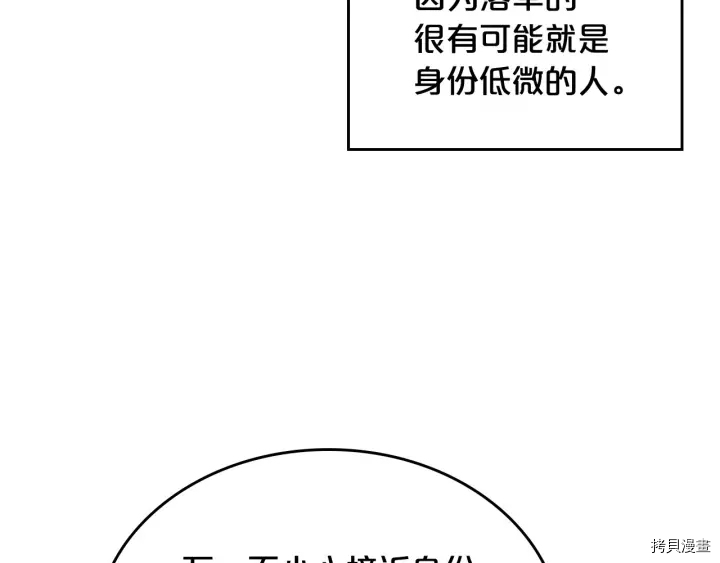 毒皇妃也有可爱闺蜜？[拷贝漫画]韩漫全集-第78话无删减无遮挡章节图片 