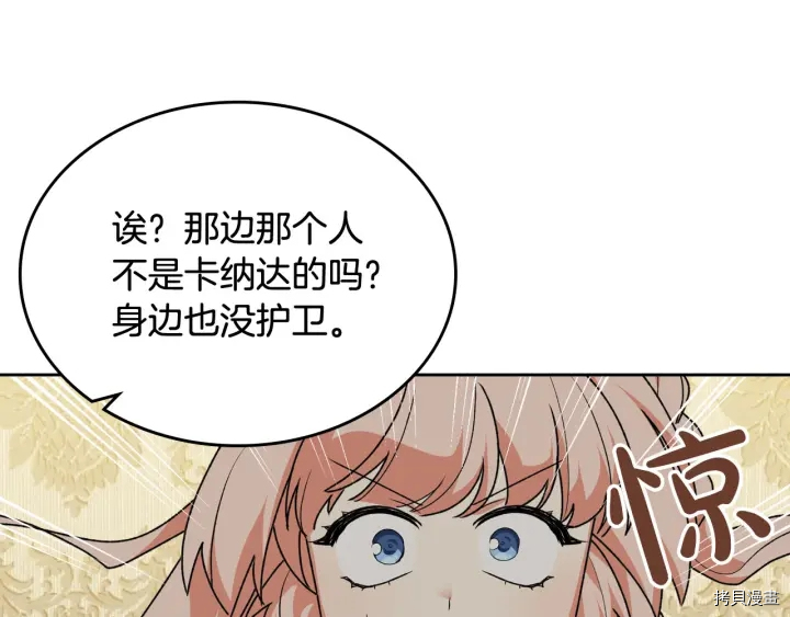 毒皇妃也有可爱闺蜜？[拷贝漫画]韩漫全集-第78话无删减无遮挡章节图片 