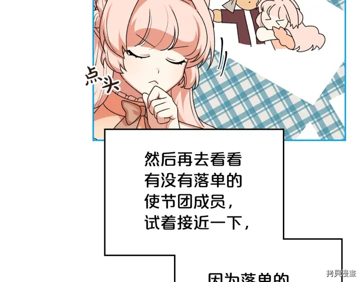 毒皇妃也有可爱闺蜜？[拷贝漫画]韩漫全集-第78话无删减无遮挡章节图片 