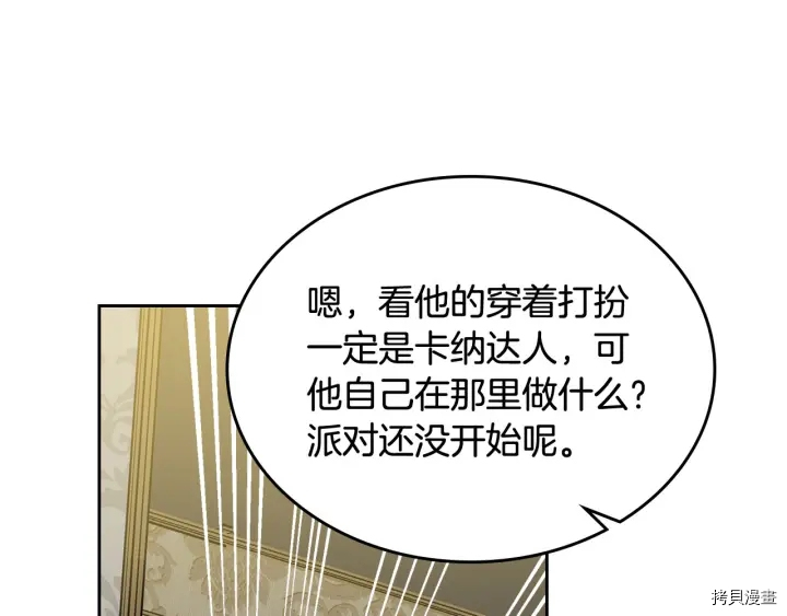 毒皇妃也有可爱闺蜜？[拷贝漫画]韩漫全集-第78话无删减无遮挡章节图片 