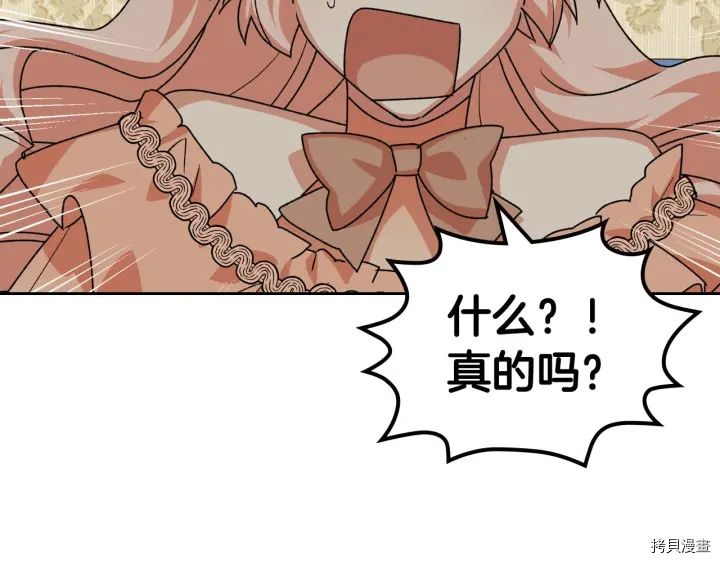 毒皇妃也有可爱闺蜜？[拷贝漫画]韩漫全集-第78话无删减无遮挡章节图片 