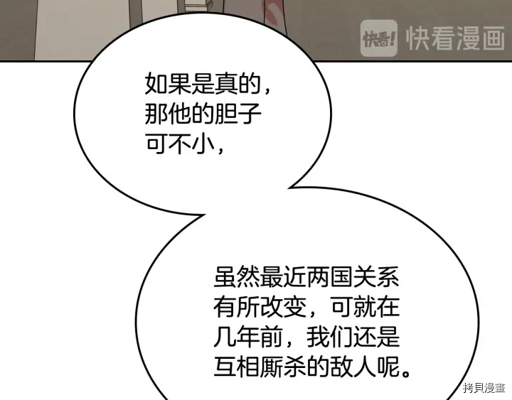 毒皇妃也有可爱闺蜜？[拷贝漫画]韩漫全集-第78话无删减无遮挡章节图片 