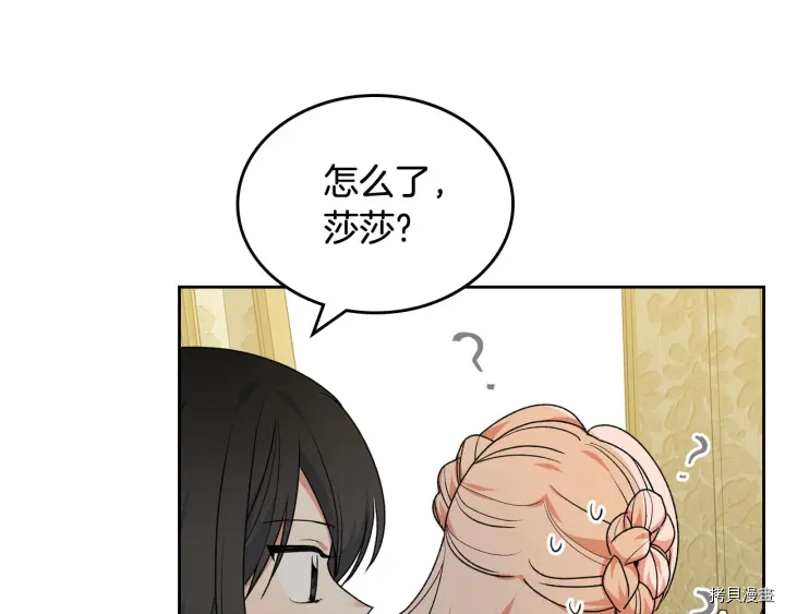 毒皇妃也有可爱闺蜜？[拷贝漫画]韩漫全集-第78话无删减无遮挡章节图片 