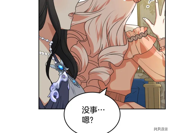 毒皇妃也有可爱闺蜜？[拷贝漫画]韩漫全集-第78话无删减无遮挡章节图片 