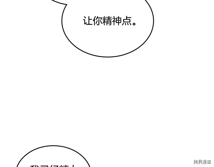 毒皇妃也有可爱闺蜜？[拷贝漫画]韩漫全集-第78话无删减无遮挡章节图片 