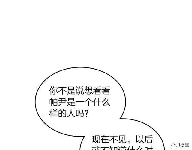 毒皇妃也有可爱闺蜜？[拷贝漫画]韩漫全集-第07话无删减无遮挡章节图片 