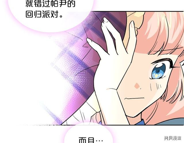 毒皇妃也有可爱闺蜜？[拷贝漫画]韩漫全集-第07话无删减无遮挡章节图片 