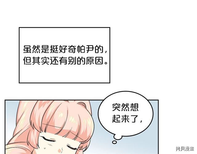 毒皇妃也有可爱闺蜜？[拷贝漫画]韩漫全集-第07话无删减无遮挡章节图片 