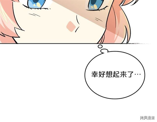 毒皇妃也有可爱闺蜜？[拷贝漫画]韩漫全集-第07话无删减无遮挡章节图片 