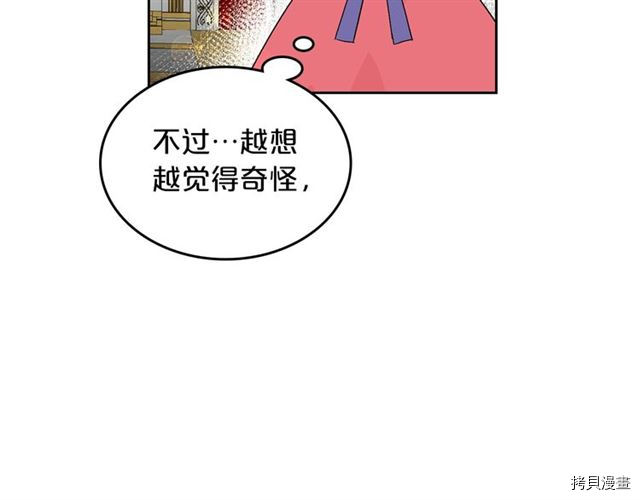 毒皇妃也有可爱闺蜜？[拷贝漫画]韩漫全集-第07话无删减无遮挡章节图片 