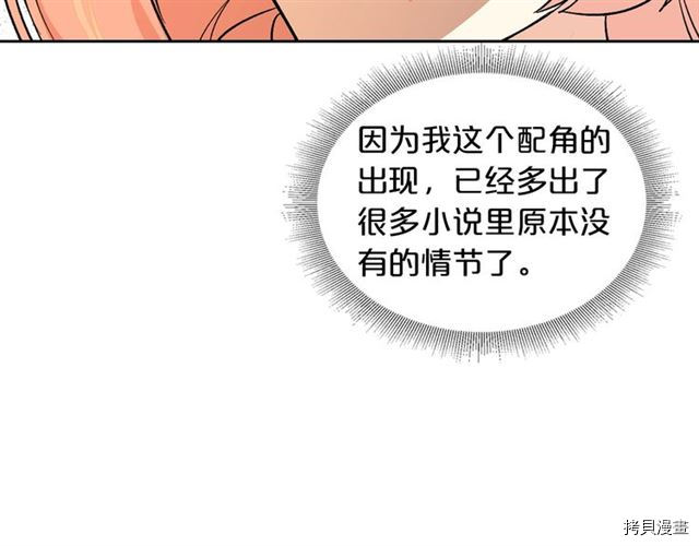 毒皇妃也有可爱闺蜜？[拷贝漫画]韩漫全集-第07话无删减无遮挡章节图片 