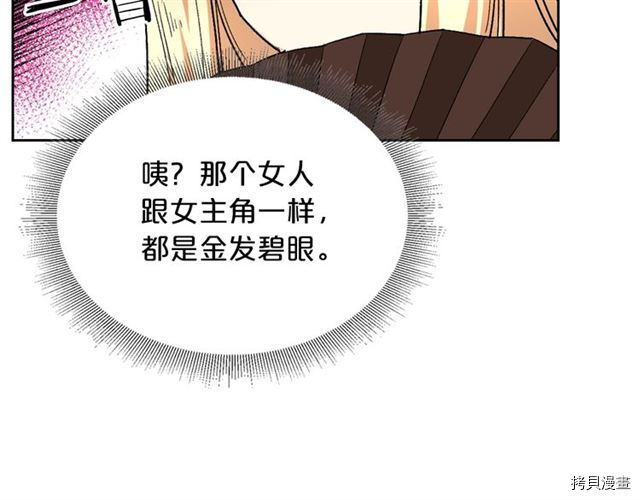毒皇妃也有可爱闺蜜？[拷贝漫画]韩漫全集-第07话无删减无遮挡章节图片 